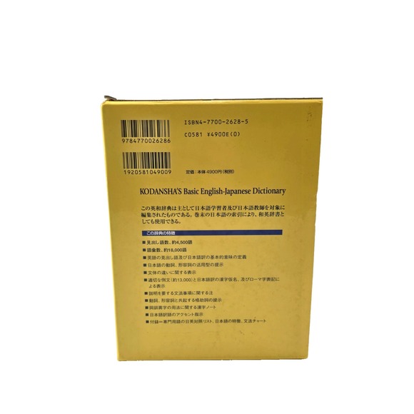 Kodansha's Basic English–Japanese Dictionary | Reference & Study Guide - Picture 2 of 8